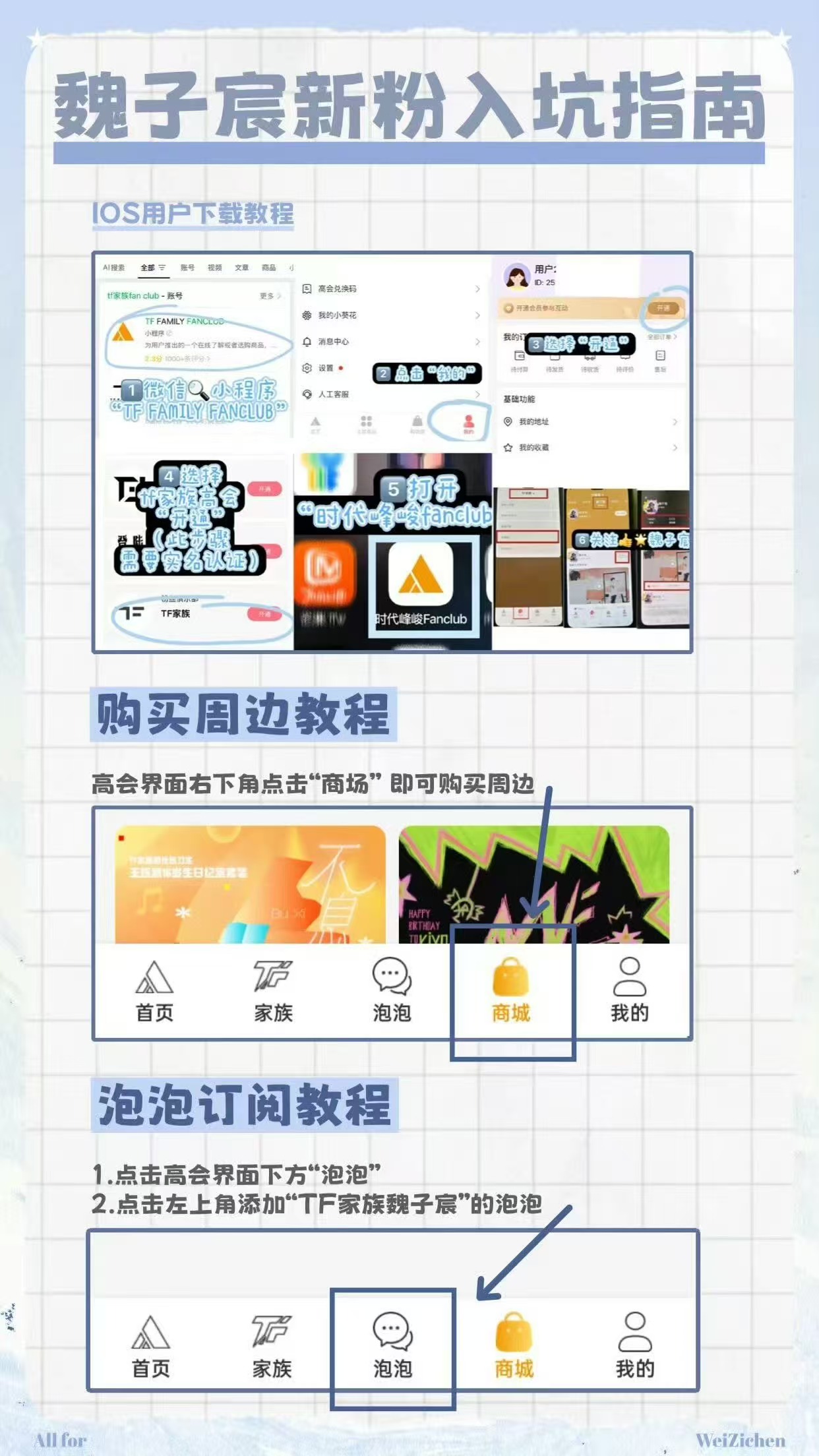 关注与泡泡指南